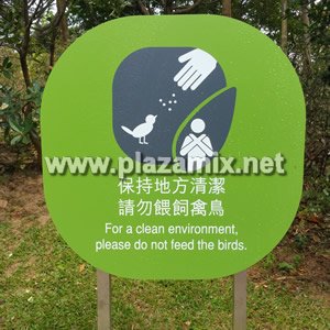 請勿餵飼禽鳥 Please Do Not Feed The Birds