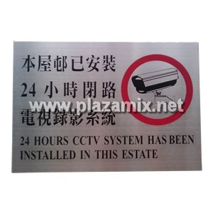 監察錄影系統提示牌 CCTV Warning Signage